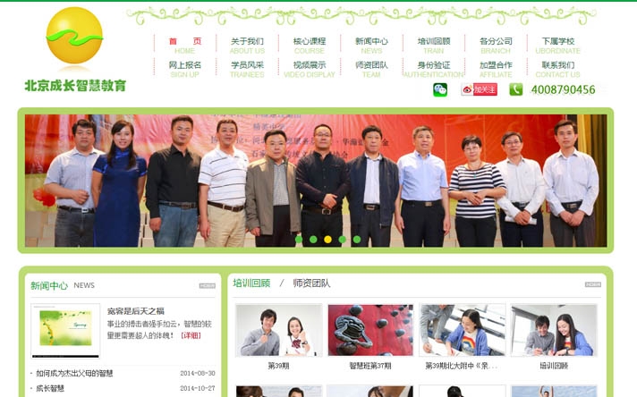 北京成长智慧教育官方网站