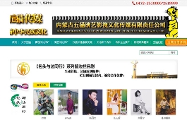 内蒙古五猫演艺影视文化传媒有限责任公司网站