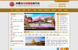 内蒙古包头中信国际旅行社有限责任公司网站